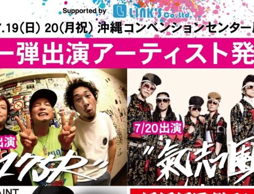 MasterPeace 2026 OKINAWA MUSIC & ART FESTIVAL　