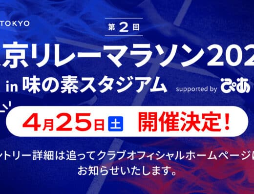 2nd Tokyo Relay Marathon 2026 in Japan Ticket Information