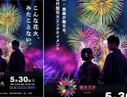 SBI Mai Fireworks in Chiba, Inage Beach Park 2026 in Japan Ticket Information