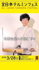 All Japan Theremin Festival
