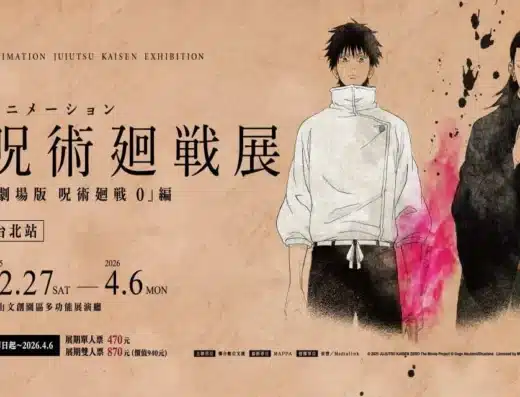 Animation Jujutsu Kaisen Exhibition "Gemstones and Gemstones" and "Shibuya Incident"