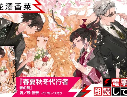 “Spring, Summer, Autumn, Winter Agent: Spring Dance” 2026 in Japan Ticket Information