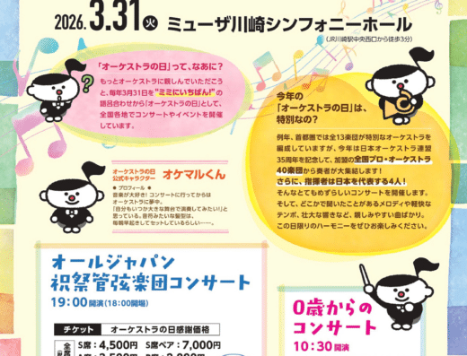 Orchestra Day ALL STAR 2026 in Japan Ticket Information