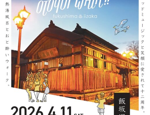 Otoyoi Walk Ticket Information