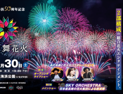SBI Mai Fireworks in Chiba, Inage Beach Park 2026 in Japan Ticket Information