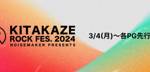 KITAKAZE ROCK FES. 2026