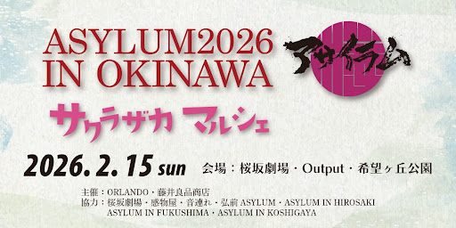 ASYLUM2026 IN OKINAWA　