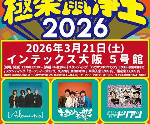 Gokuraku Nezumi Jodo 2026 in Japan Ticket Information