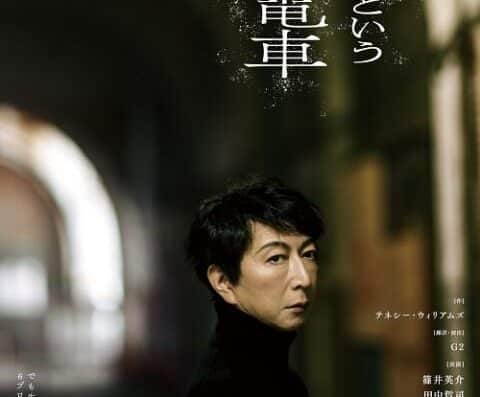 A Streetcar Named Desire 2026 in Japan Ticket Information