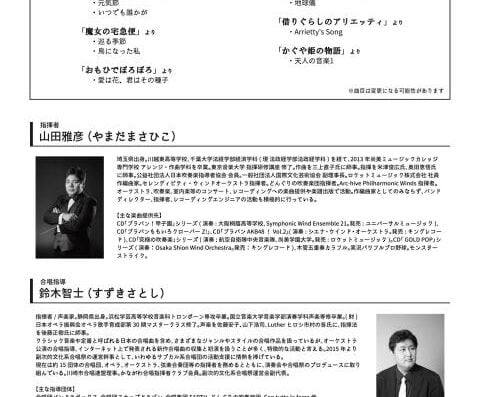 Donguri Wind Orchestra 5th Concert 2026 in Japan Ticket Information