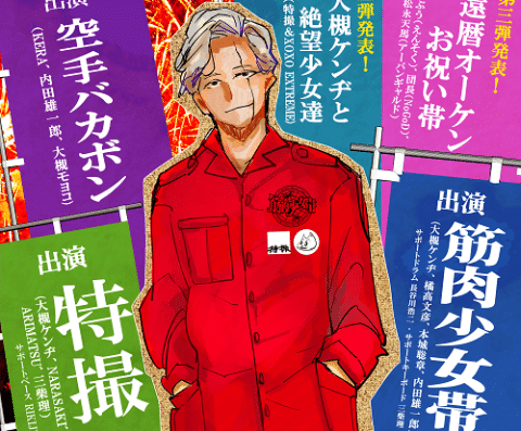 Kenji Ohtsuki 2026 in Japan Ticket Information