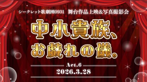 “The Ceremony of the Small and Medium Nobles, Playful” 2026 in Japan Ticket Information