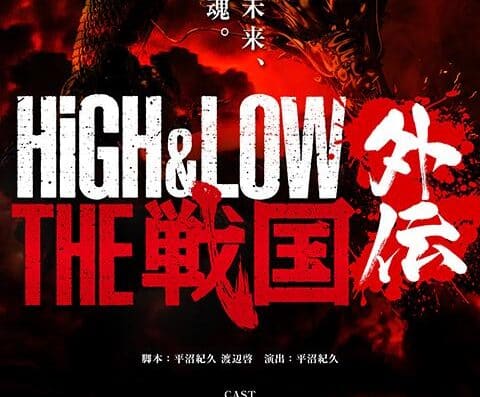 “HiGH & LOW THE Sengoku Gaiden” 2026 Japan Ticket Information