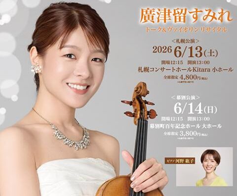 Sumire Hirotsuru Tour 2026 in Japan Ticket Information