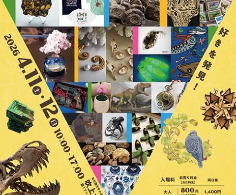 Earth’s treasures! Natural History Mania 2026 Japan Ticket Information