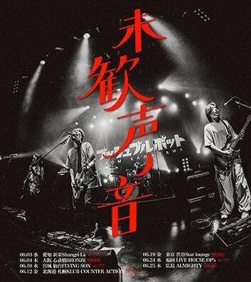Push-Pull Pot 2026 in Japan Ticket Information
