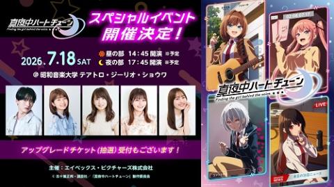 TV Anime “Midnight Heart Tune” 2026 Japan Ticket Information