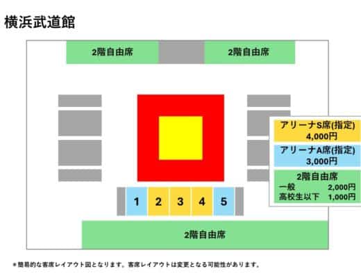 All Japan Women’s Judo Championships 2026 Japan Ticket Information