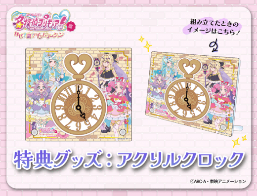 Detective Pretty Cure! Exhibition: Invitation 2026 Japan Ticket Information