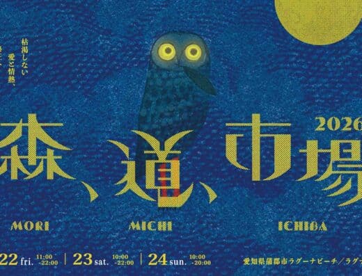 Mori, Michi, Ichiba 2026 in Japan Ticket Information