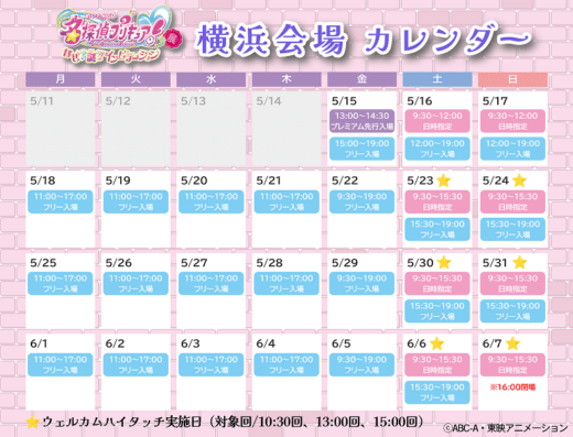 Detective Pretty Cure! Exhibition: Invitation 2026 Japan Ticket Information