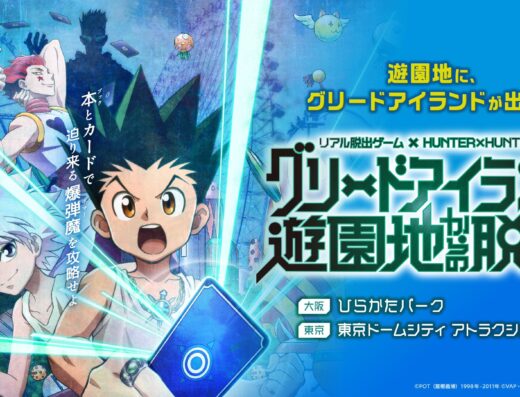 Real Escape Game HUNTER×HUNTER