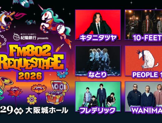 FM802 REQUESTAGE 2026 Ticket Information
