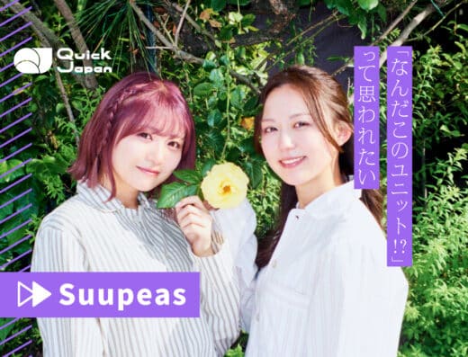 Suupeas