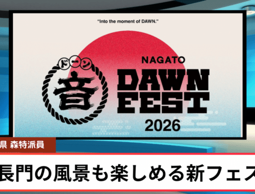 NAGATO DAWN FEST 2026 in Japan Ticket Information
