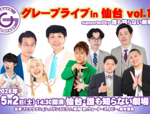 Grape Live in Sendai vol. 17 Japan 2026 Ticket Information