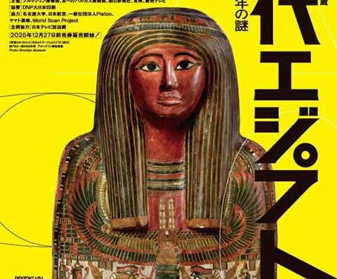 Ancient Egypt Exhibition 2026 Japan Ticket Information