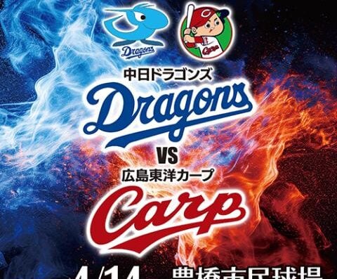Chunichi Dragons vs Hiroshima Toyo Carp 2026 Japan Ticket Information