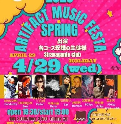 ARTIFACT MUSIC FESTA SPRING
