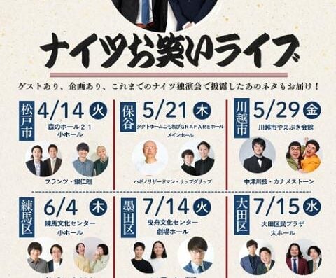 Knights Comedy Live 2026 Japan Ticket Information