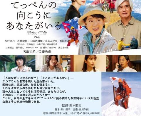 Kukaku Film Screening: You are beyond the top 2026 Japan Ticket Information