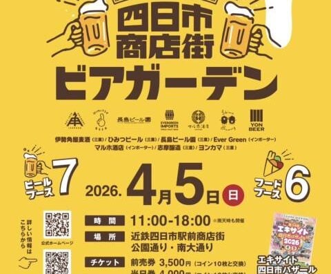 Spring Yokkaichi Shopping Street Beer Garden 2026 Ticket Information