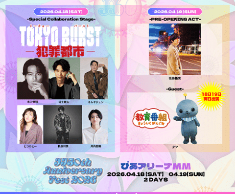JJ50th Anniversary Fest 2026 Japan Ticket Information