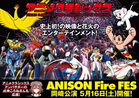Anime Classics Anison Fire FES 2026 Japan Ticket Information