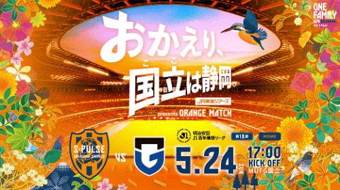 Shimizu S-Pulse vs. Gamba Osaka 2026 Japan Ticket Information
