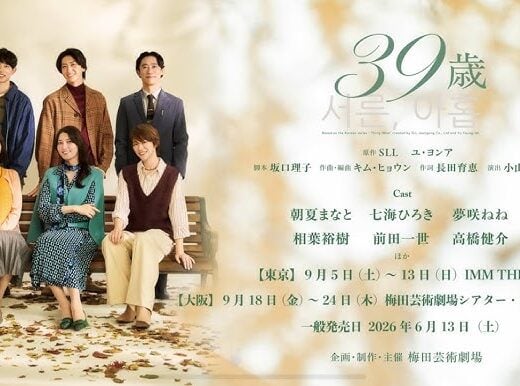 Musical Drama “39 Years Old” 2026 Japan Ticket Information