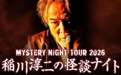 Junji Inagawa’s Ghost Story Night 2026 Japan Ticket Information