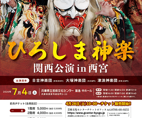 Hiroshima Kagura Kansai in Nishinomiya