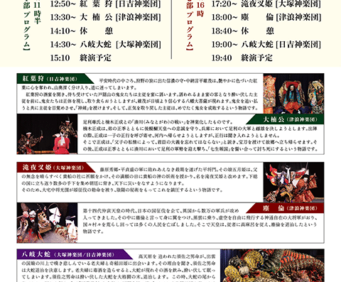 Hiroshima Kagura Kansai in Nishinomiya 2026, Japan Ticket Information