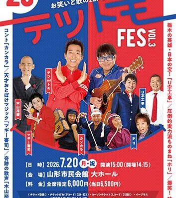 Tetsutomo Festival