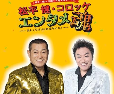 Ken Matsudaira and Croquette Entertainment Spirit Japan