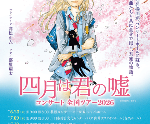 "Your Lie in April" Concert National Tour