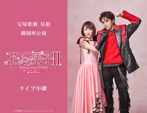 "Boys Over Flowers II" Live Broadcast
