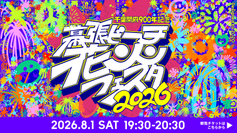 Makuhari Beach Fireworks Festival