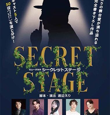 Musical “Secret Stage” 2026 Japan Ticket Information