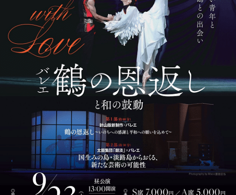 With Love ~The Ballet ‘The Crane’s Return of a Favor 2026 Japan Ticket Information